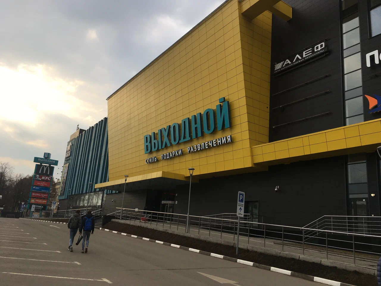 Кинотеатр «Выходной»